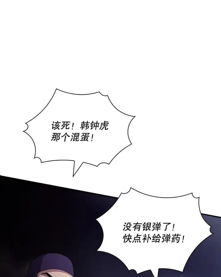 漫画《SSS级隐藏大佬》55.声东击西第70张图