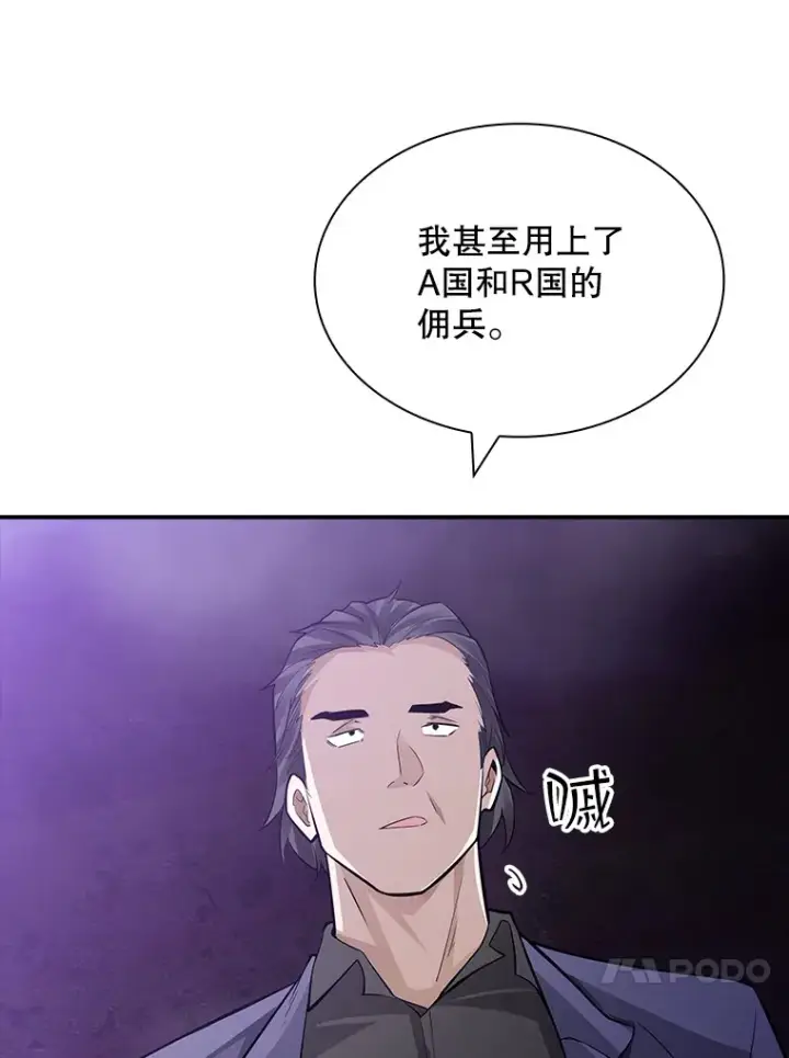 漫画《SSS级隐藏大佬》55.声东击西第75张图