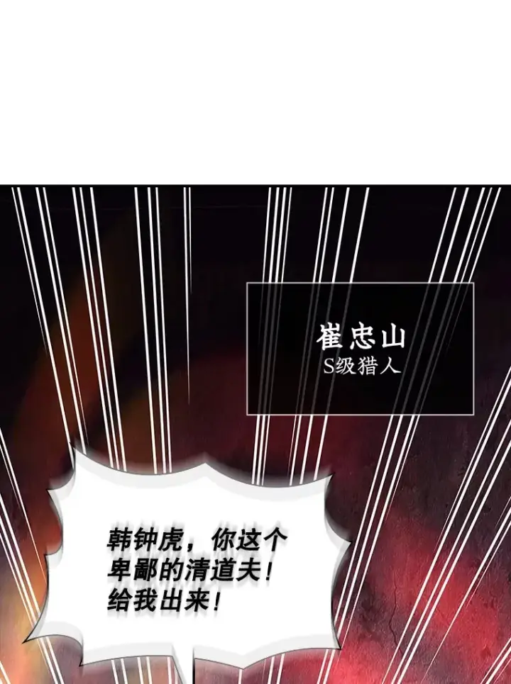 漫画《SSS级隐藏大佬》55.声东击西第78张图
