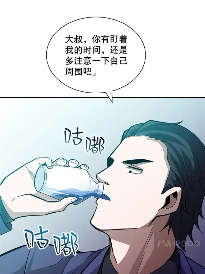 漫画《SSS级隐藏大佬》55.声东击西第91张图