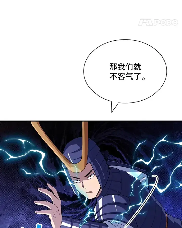 漫画《SSS级隐藏大佬》55.声东击西第95张图