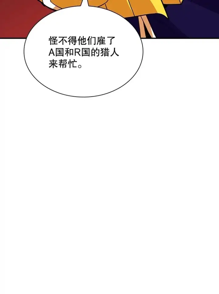 漫画《SSS级隐藏大佬》56.匡州营救第112张图