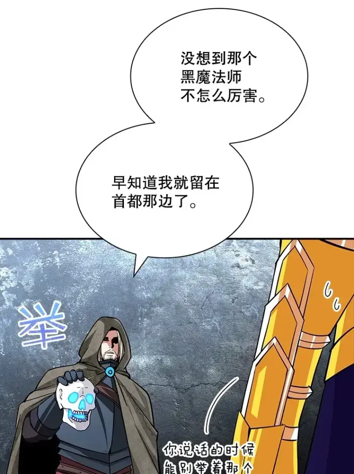 漫画《SSS级隐藏大佬》56.匡州营救第113张图