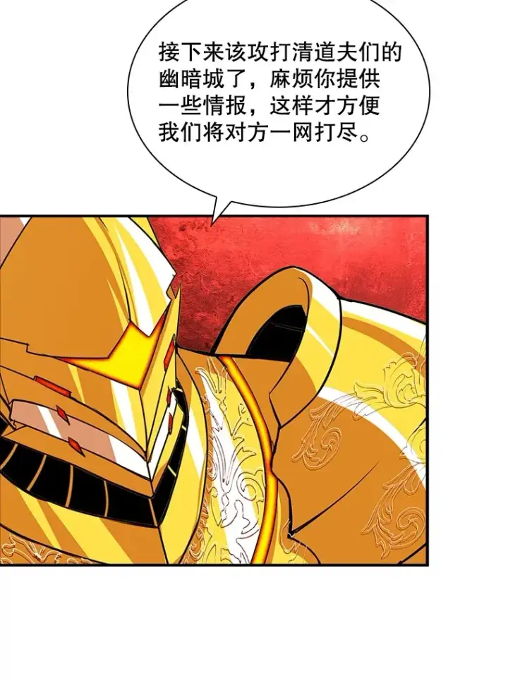 漫画《SSS级隐藏大佬》56.匡州营救第120张图