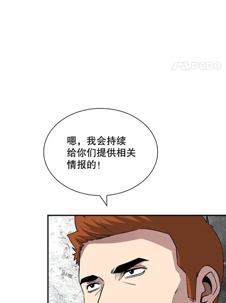 漫画《SSS级隐藏大佬》56.匡州营救第121张图