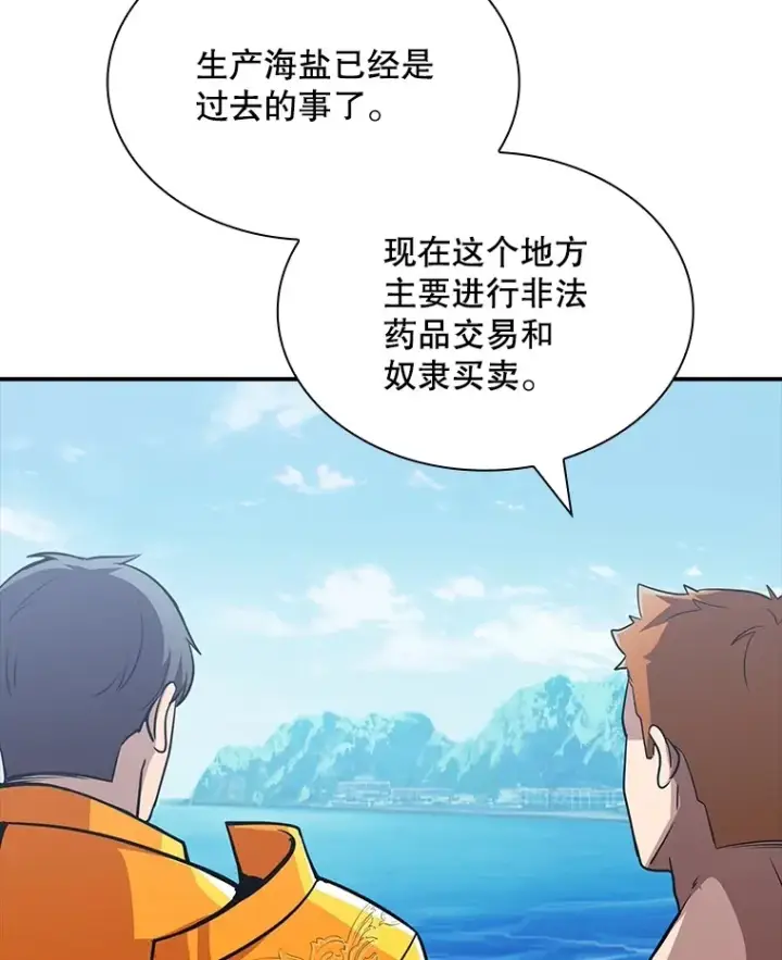 漫画《SSS级隐藏大佬》56.匡州营救第130张图