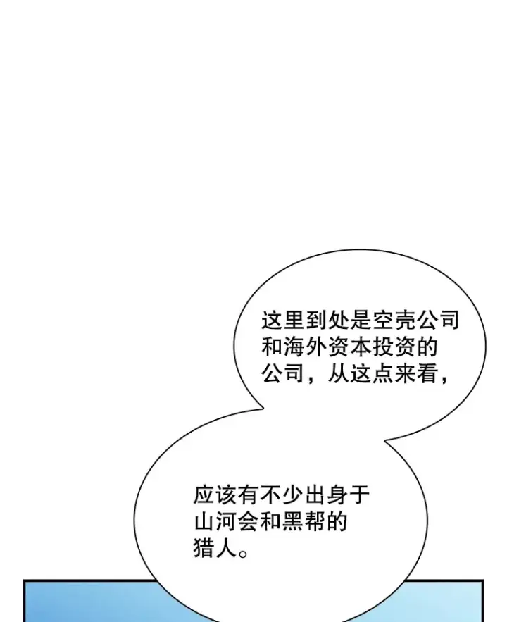 漫画《SSS级隐藏大佬》56.匡州营救第132张图
