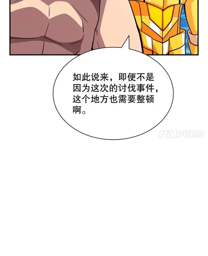 漫画《SSS级隐藏大佬》56.匡州营救第134张图