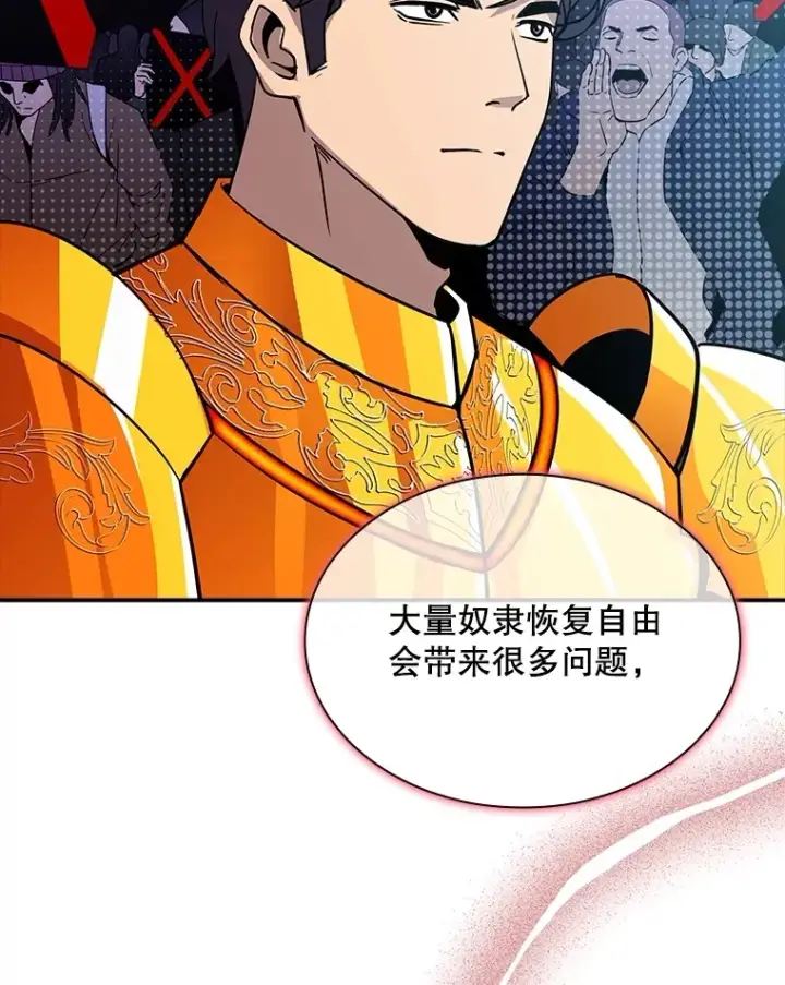 漫画《SSS级隐藏大佬》56.匡州营救第140张图