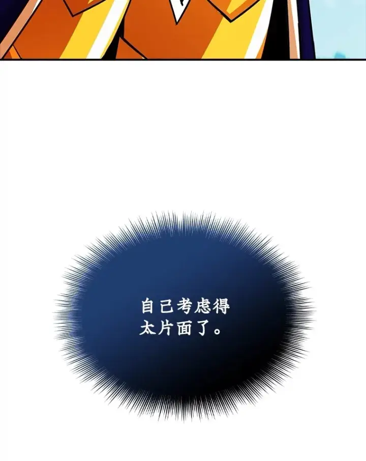 漫画《SSS级隐藏大佬》56.匡州营救第147张图