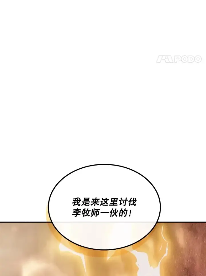 漫画《SSS级隐藏大佬》56.匡州营救第41张图