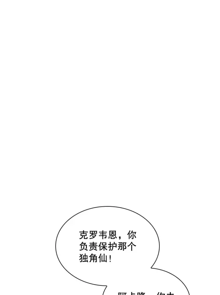 漫画《SSS级隐藏大佬》56.匡州营救第81张图