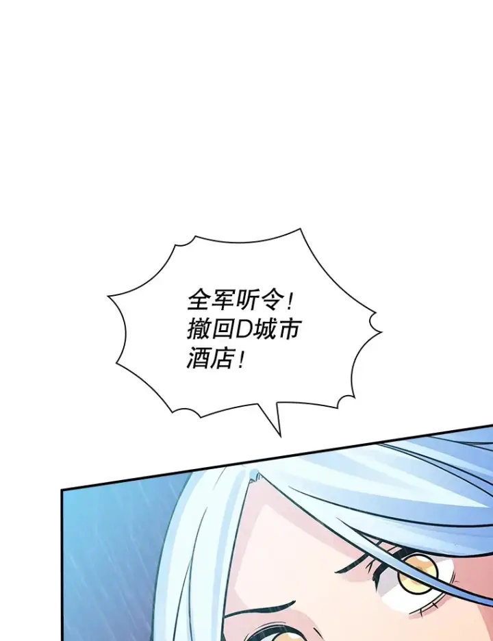 漫画《SSS级隐藏大佬》58.H市危机第107张图
