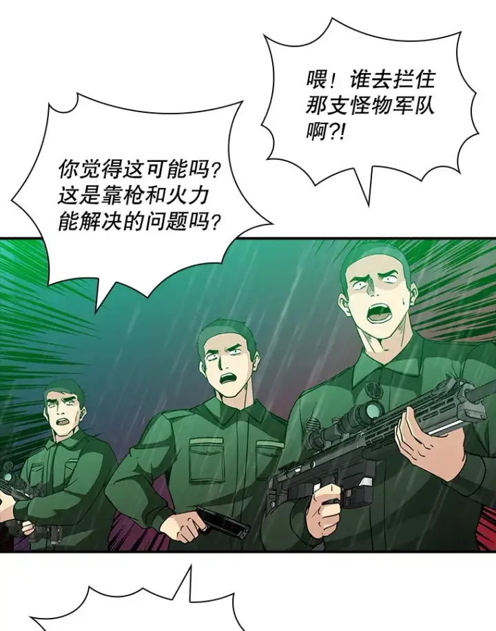 漫画《SSS级隐藏大佬》58.H市危机第120张图
