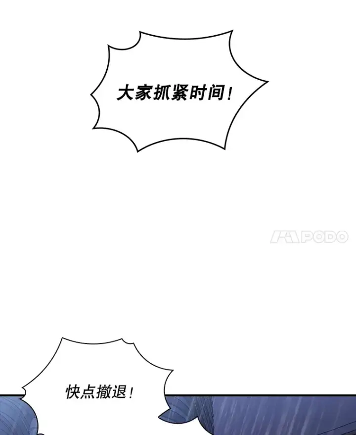 漫画《SSS级隐藏大佬》58.H市危机第126张图