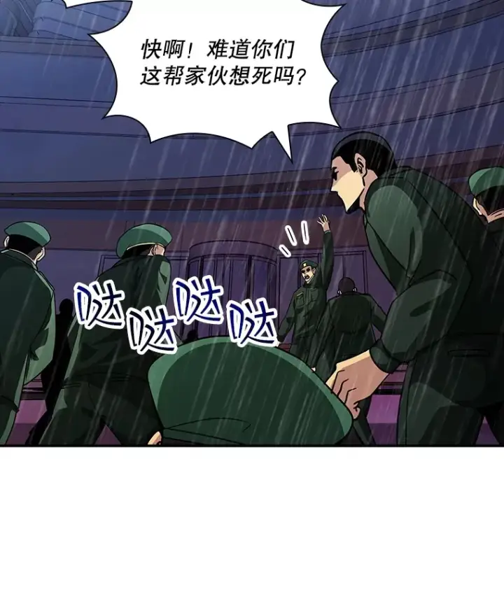 漫画《SSS级隐藏大佬》58.H市危机第127张图