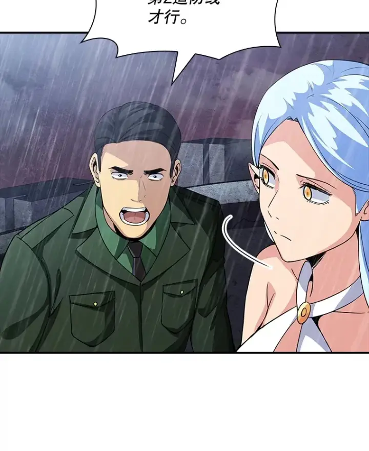 漫画《SSS级隐藏大佬》58.H市危机第129张图
