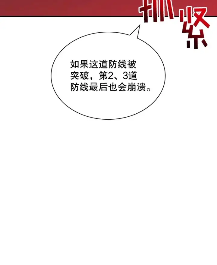 漫画《SSS级隐藏大佬》58.H市危机第132张图