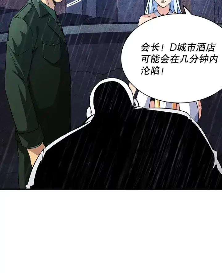 漫画《SSS级隐藏大佬》58.H市危机第134张图