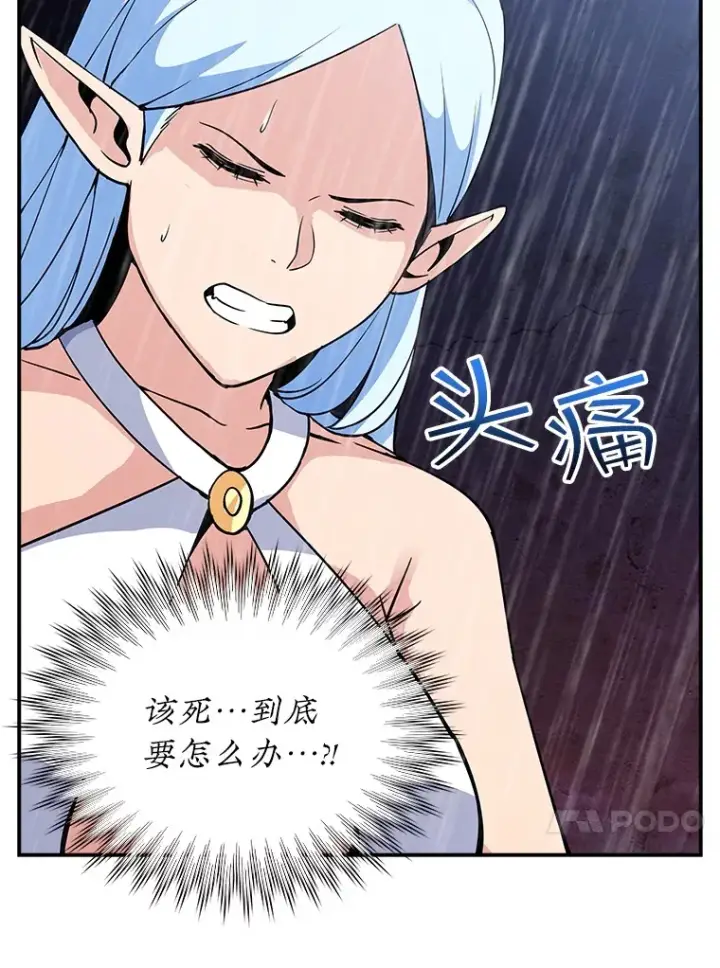 漫画《SSS级隐藏大佬》58.H市危机第136张图