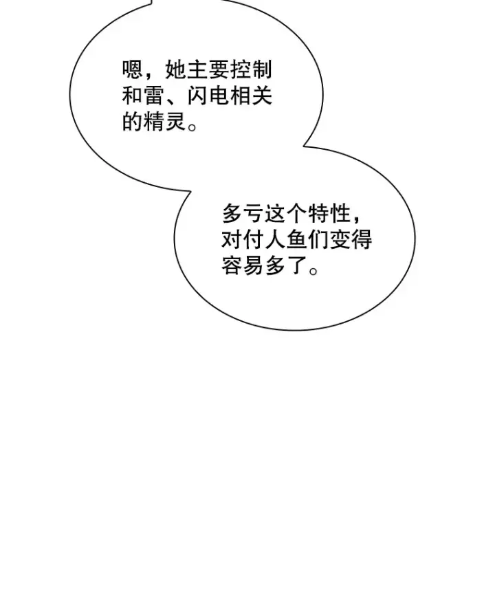 漫画《SSS级隐藏大佬》58.H市危机第27张图