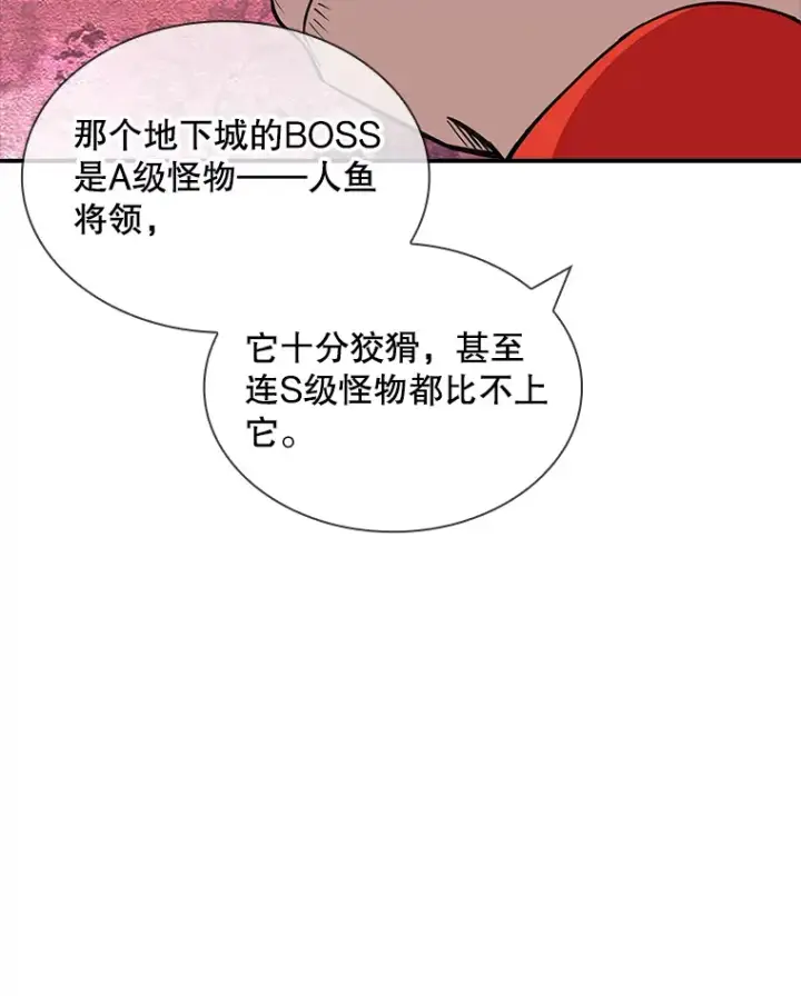 漫画《SSS级隐藏大佬》58.H市危机第32张图