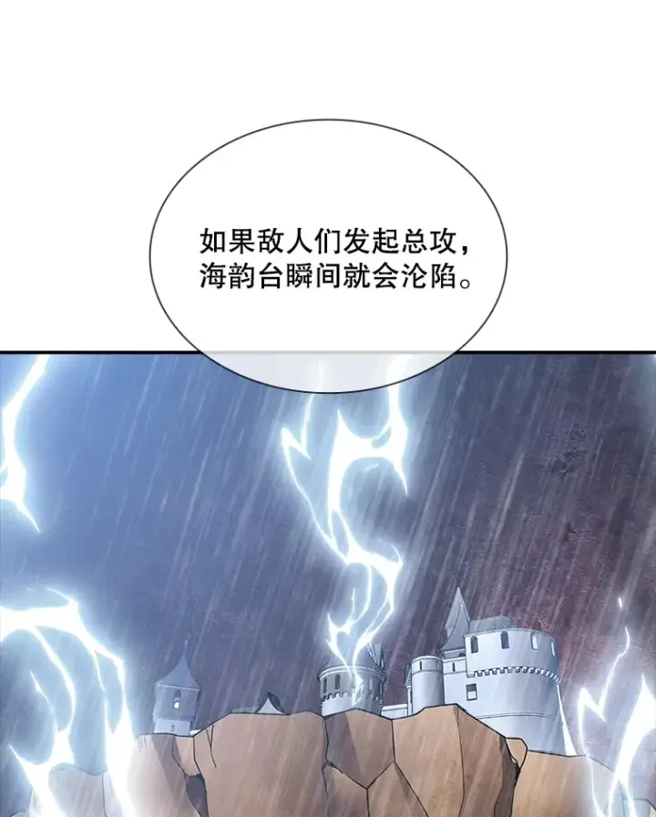 漫画《SSS级隐藏大佬》58.H市危机第33张图