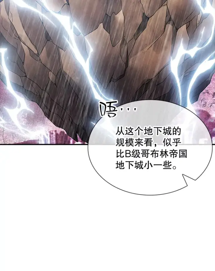 漫画《SSS级隐藏大佬》58.H市危机第34张图