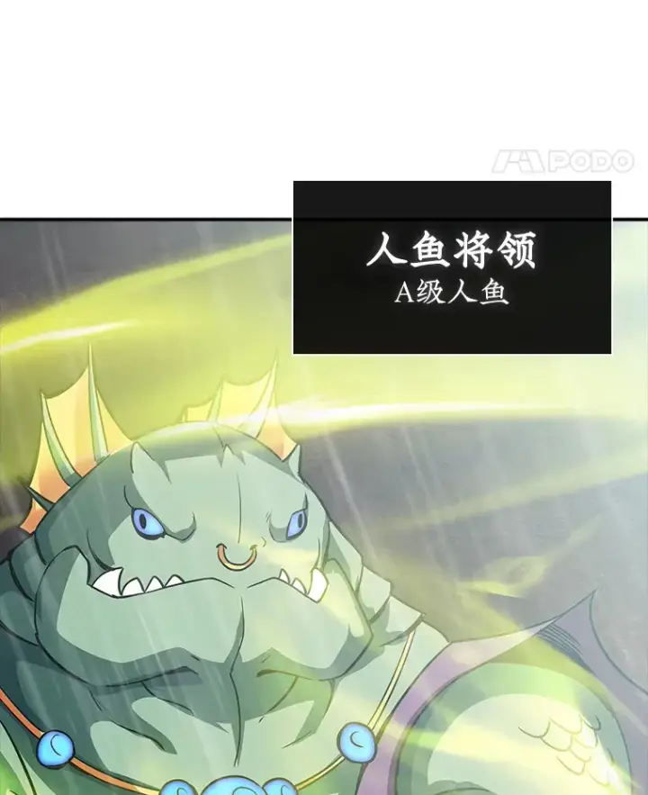 漫画《SSS级隐藏大佬》58.H市危机第43张图