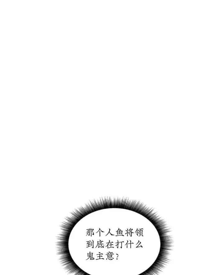 漫画《SSS级隐藏大佬》58.H市危机第45张图