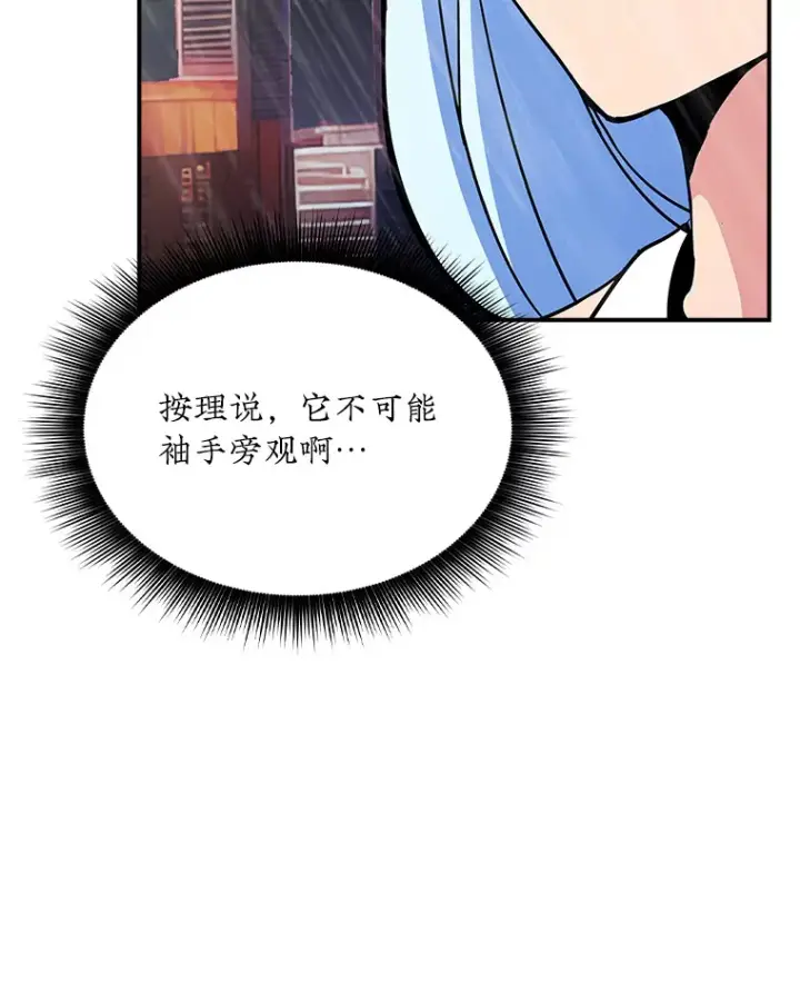 漫画《SSS级隐藏大佬》58.H市危机第47张图