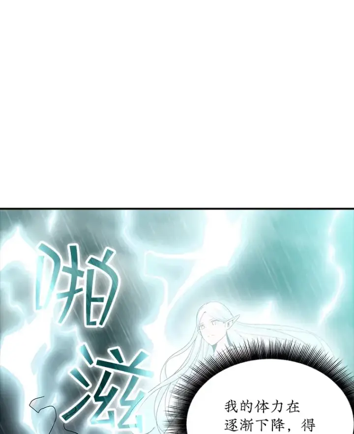 漫画《SSS级隐藏大佬》58.H市危机第54张图