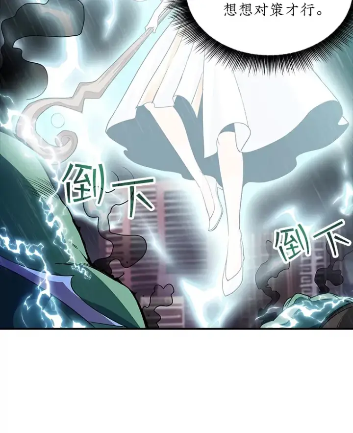 漫画《SSS级隐藏大佬》58.H市危机第55张图