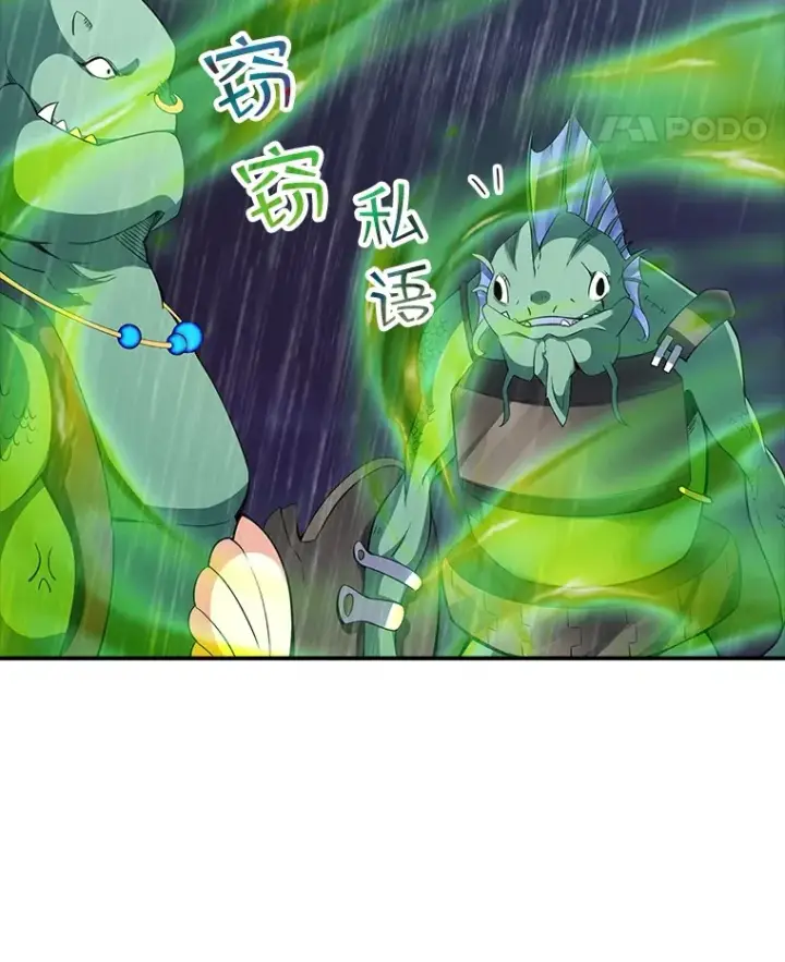 漫画《SSS级隐藏大佬》58.H市危机第57张图