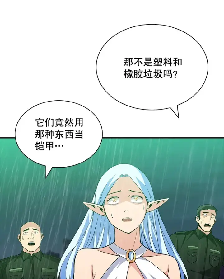漫画《SSS级隐藏大佬》58.H市危机第64张图