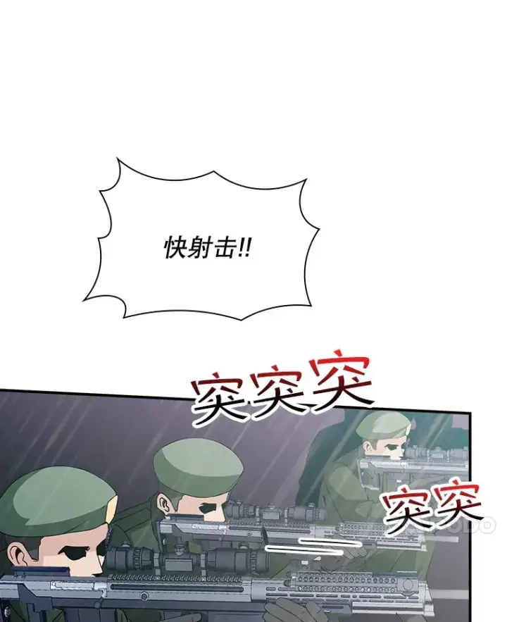 漫画《SSS级隐藏大佬》58.H市危机第74张图
