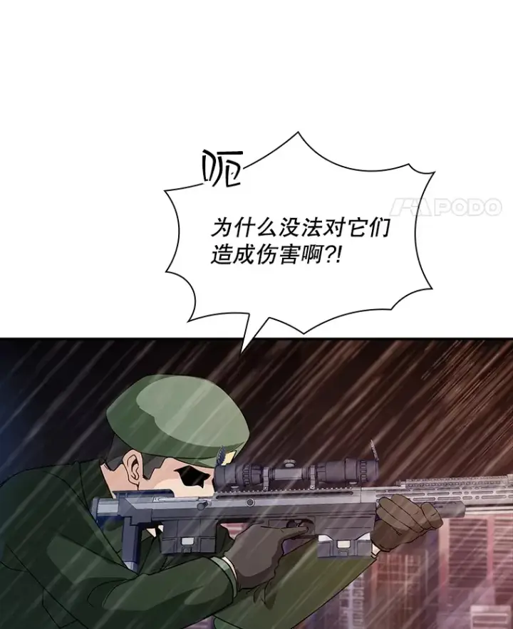 漫画《SSS级隐藏大佬》58.H市危机第78张图
