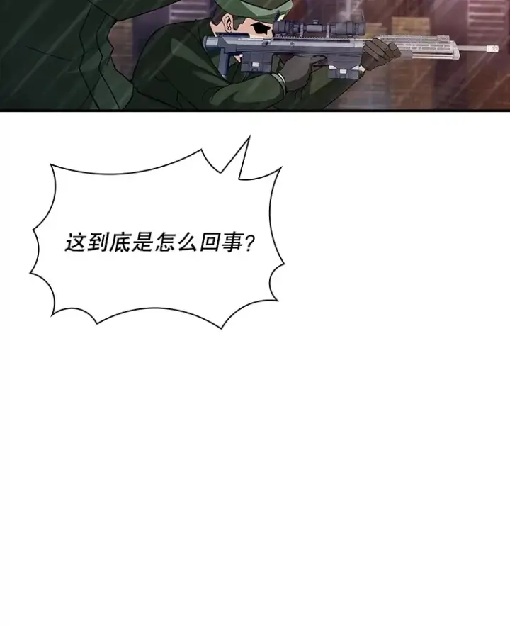 漫画《SSS级隐藏大佬》58.H市危机第79张图
