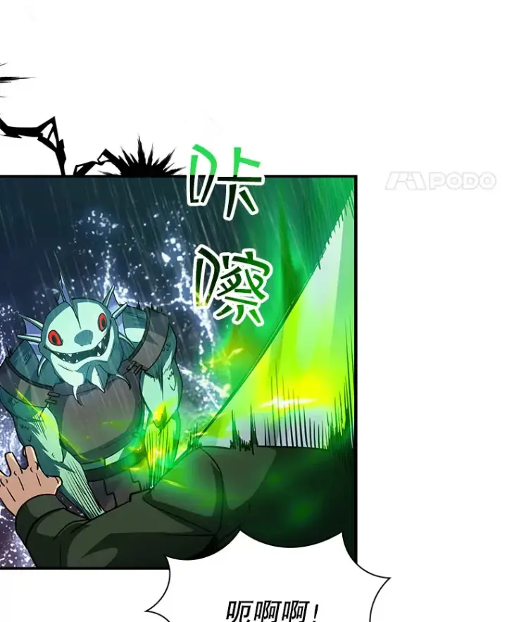 漫画《SSS级隐藏大佬》58.H市危机第85张图