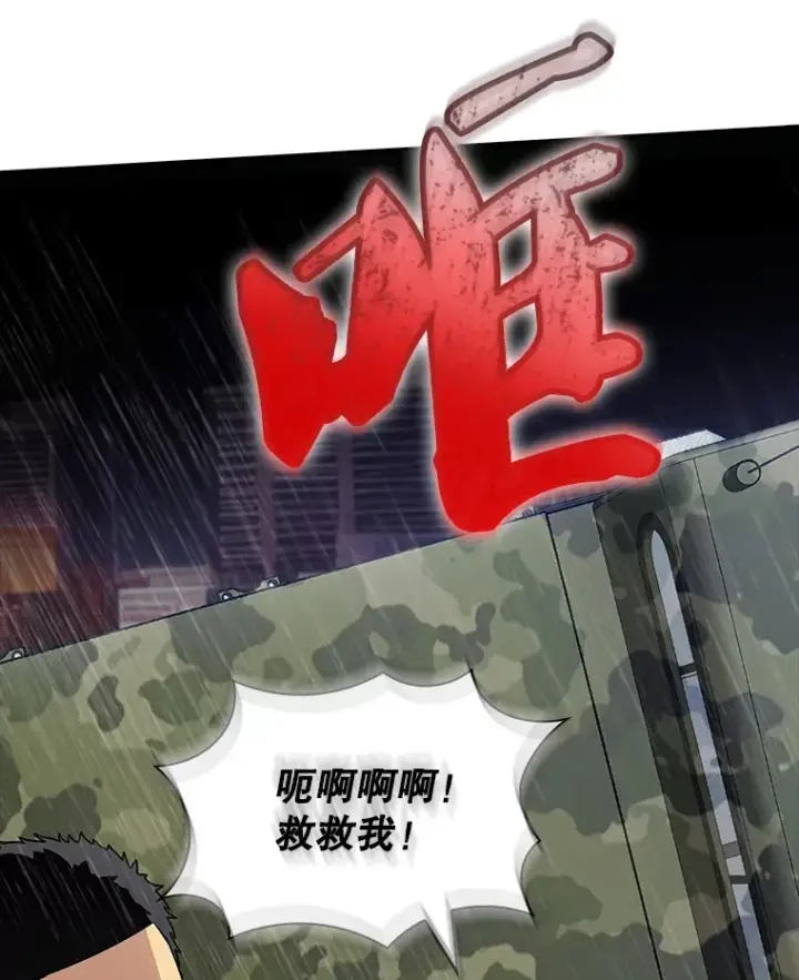 漫画《SSS级隐藏大佬》58.H市危机第94张图