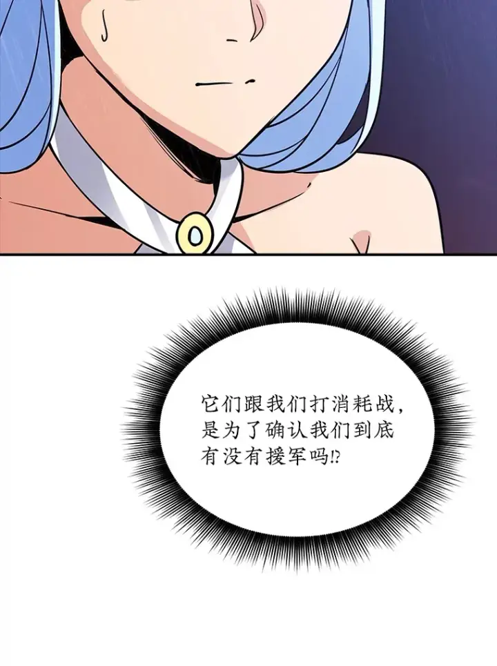 漫画《SSS级隐藏大佬》58.H市危机第97张图