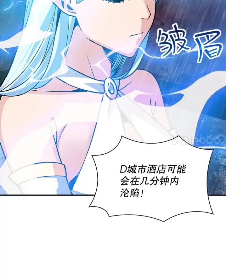 漫画《SSS级隐藏大佬》59.人鱼的进攻第11张图