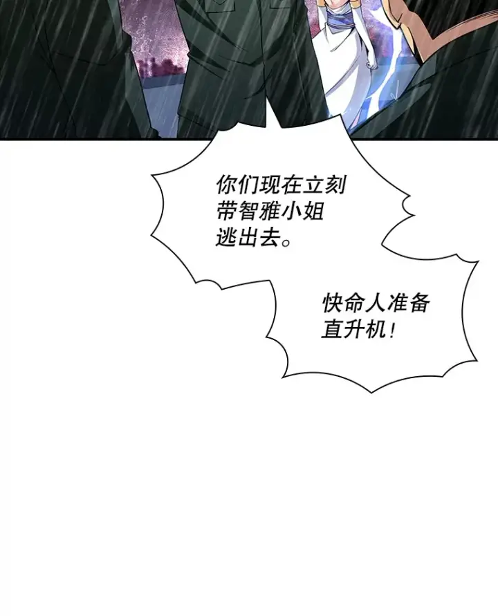 漫画《SSS级隐藏大佬》59.人鱼的进攻第20张图