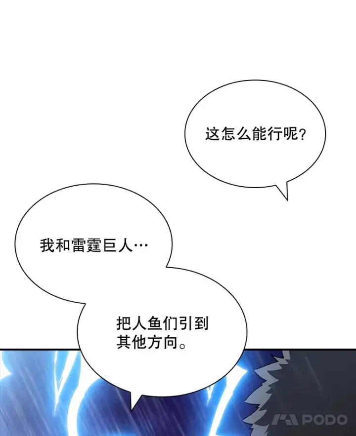 漫画《SSS级隐藏大佬》59.人鱼的进攻第37张图