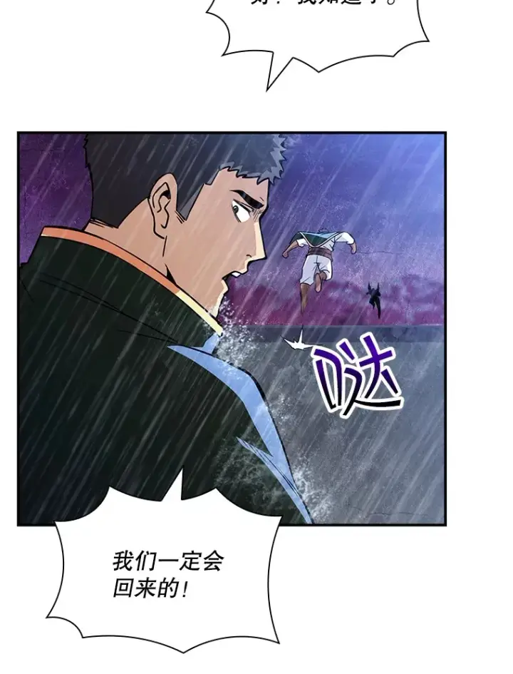 漫画《SSS级隐藏大佬》59.人鱼的进攻第46张图