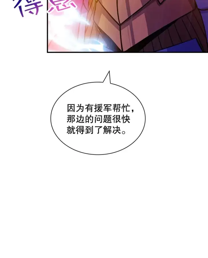 漫画《SSS级隐藏大佬》59.人鱼的进攻第60张图
