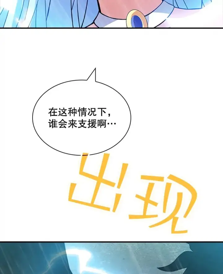 漫画《SSS级隐藏大佬》59.人鱼的进攻第62张图
