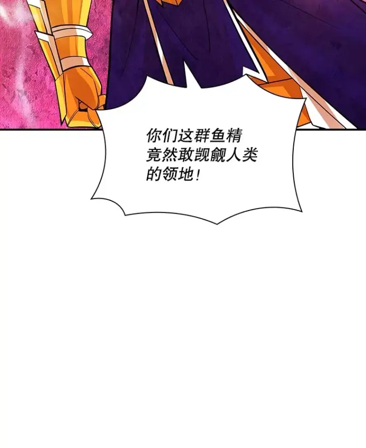 漫画《SSS级隐藏大佬》59.人鱼的进攻第69张图