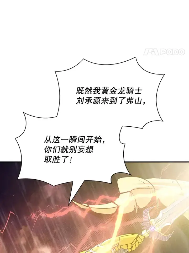 漫画《SSS级隐藏大佬》59.人鱼的进攻第72张图
