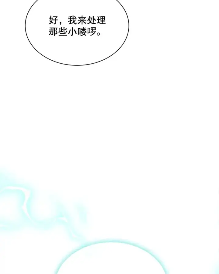 漫画《SSS级隐藏大佬》59.人鱼的进攻第84张图